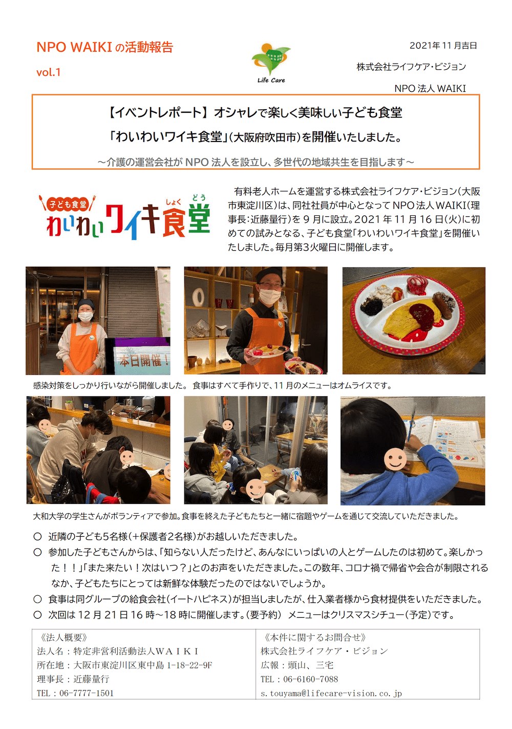 【11/16開催】美味しい楽しい子ども食堂！わいわいワイキ食堂
